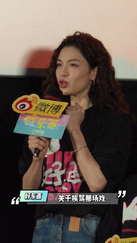 《好东西》路演,主演钟楚曦解读挨骂那场戏