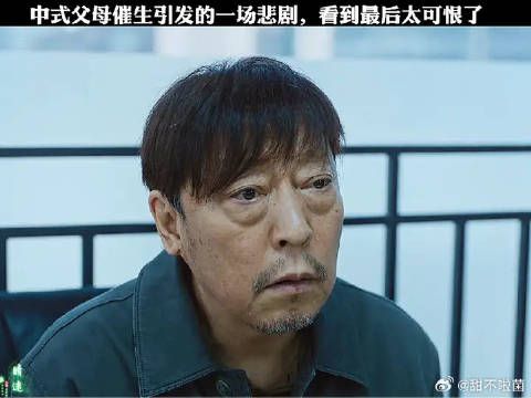 中式父母催生引发的一场悲剧,看到最后太可恨了