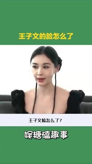 王子文的脸怎么回事,看起来有些凹凸不平