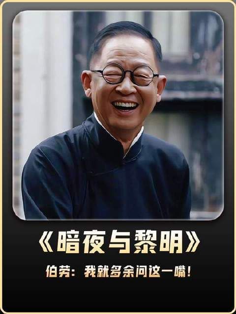 伯劳:今日份破大防