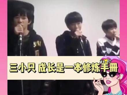 我们回溯往昔,三个少年怀揣梦想,意气飞扬