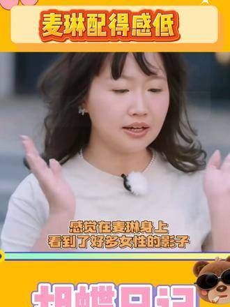 麦琳情感低迷 胡蝶的生活精致如画