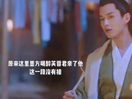 我把故事酿成酒 最新的一集里,墨方喝醉了,芙蓉君趁机偷亲了他