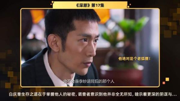 第17集 精彩片段白庆奎在暗黑交易中游刃有余，他掌握他人的秘密…