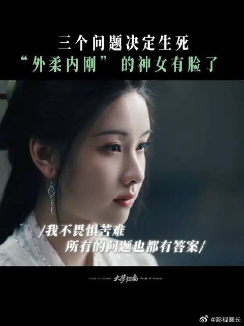 困惑大荒和妖的难题,只有神女能给出答案