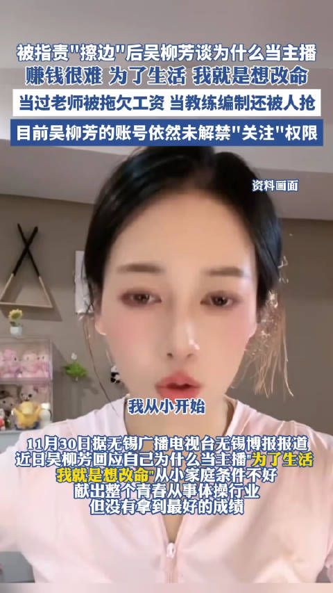 吴柳芳本人同意,家长同意,网友同意,前同事不同意,是谁又仇富了