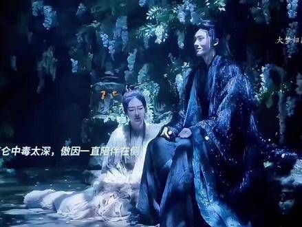 傲因不会离开离仑,会一直在身边 剧情 大梦归离