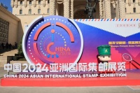 《中国红印花加盖邮票》新书首发 为集邮文化的传承注入新活力