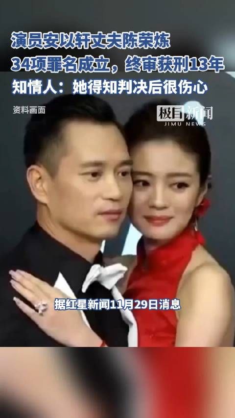 陈荣炼被判入狱十三年:安以轩丈夫涉及三十四项罪行,终审结果出炉!