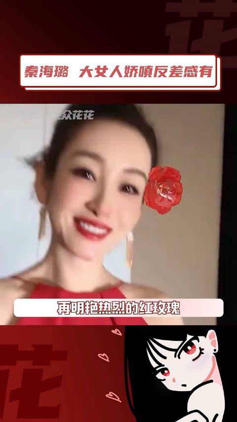 秦海璐大女人娇嗔反差感有,真是的王新军在家里过的都是什么好日子!