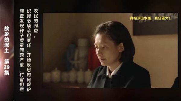 第29集 精彩片段假种子事件的真相揭开…