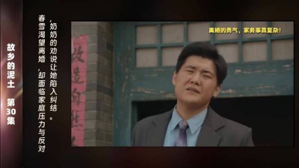 第30集 精彩片段春雪与高石条的婚姻中,离婚成了两人关系的最后一道门槛