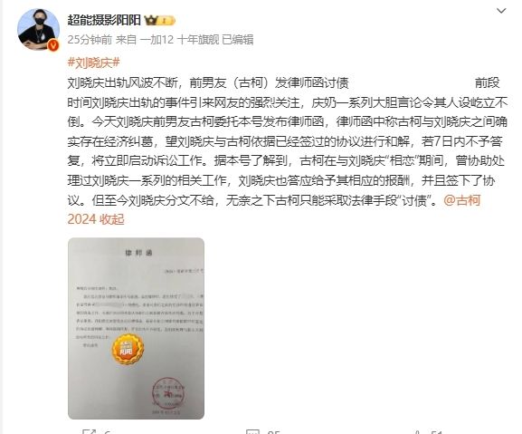 刘晓庆前男友发律师函讨债，要求女方7日内答复，否则将启动诉讼