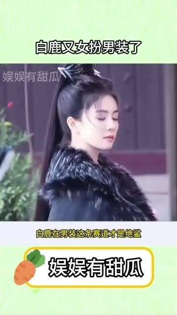 白鹿的新剧再次穿上男装,比王星越更显英气