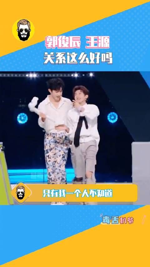 王源&郭俊辰双向奔赴的友谊真的很难不羡慕啊!