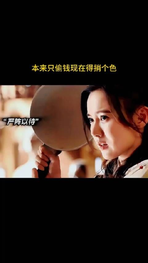 本来只偷钱，现在得捎个色！