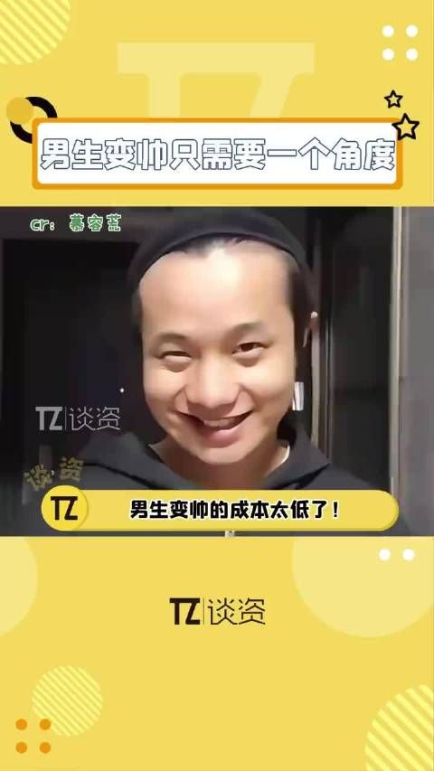 我说为啥现实生活中看不到帅哥呢,结果是角度不对啊……