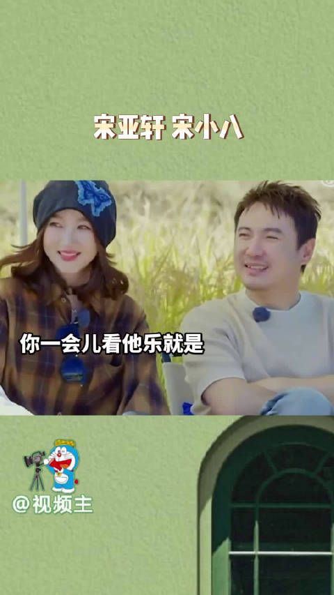 宋亚轩两眼一睁就是乐,腾哥是会起名字的,五阿呆,宋小八