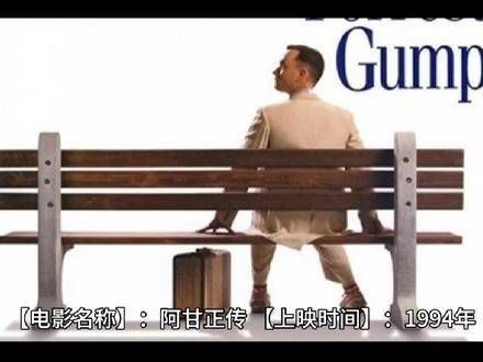电影推荐:《阿甘正传》