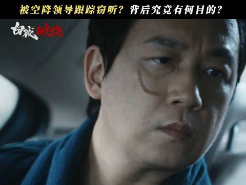 这个郑旗到底是好人还是坏人啊,跟踪不算,还有录音,关宏峰防不胜防