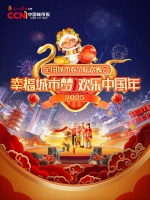 2025全国城市春晚启动 打造虚实结合《魅力敦煌》