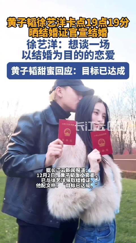 黄子韬徐艺洋结婚
