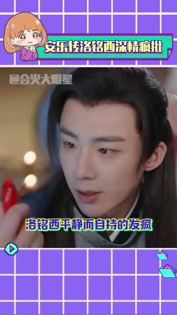 安乐传洛铭西深情疯批 洛梓无悔,然而那枚棋子并未落在他手中