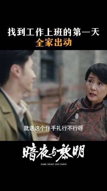 找到工作第一天上班,全家齐出动
