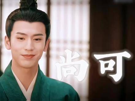 北大还行撒贝宁,皮相尚可裴文宣