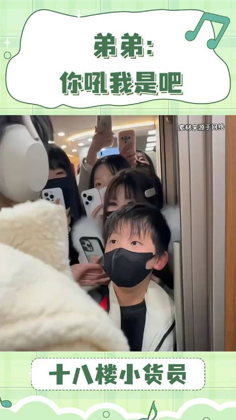 弟弟:你吼我是吧 TF家族四代 张奕然