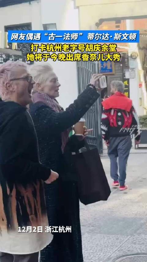 网友河坊街偶遇古一法师