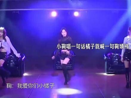 台下的蜜橘们用洪亮的嗓音呼喊着,鞠婧祎成为全场的焦点