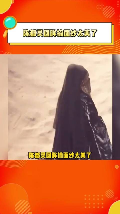 回眸摘面纱太美了!和曾舜晞 现场互动也好好嗑!
