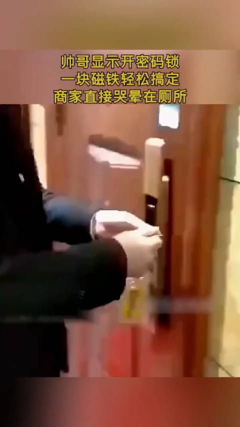 帅哥显示开密码锁,一块磁铁轻松搞定,商家直接哭晕在厕所