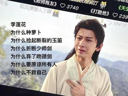 为什么李莲花如此引人注目呢?
