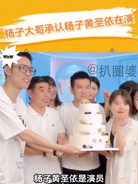 杨子大哥言论引争议:婚姻与流量的纠葛,现在还有什么值得大家相信的?
