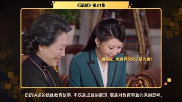 第21集 精彩片段奶奶的讲述中，那对姐妹不仅在教育界中闯出了一片天地…