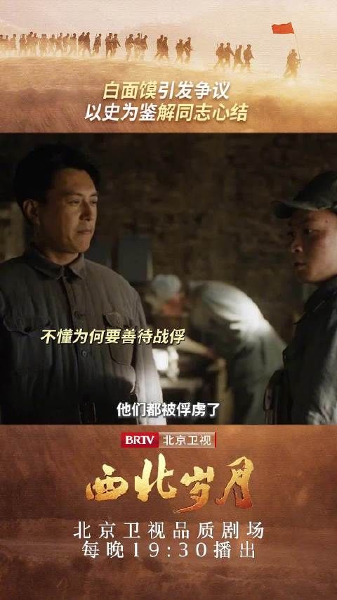 西北岁月:胜利的真谛在人心
