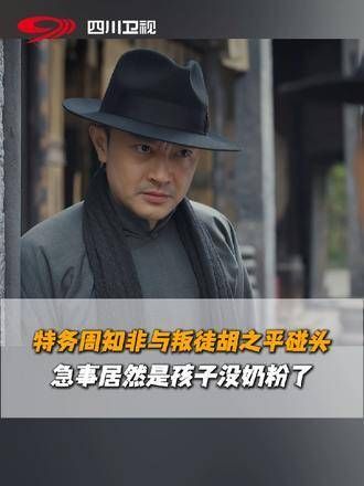 周知非都震惊了!胡之平提出见面,所谓的急事竟然是为孩子寻找奶粉?!