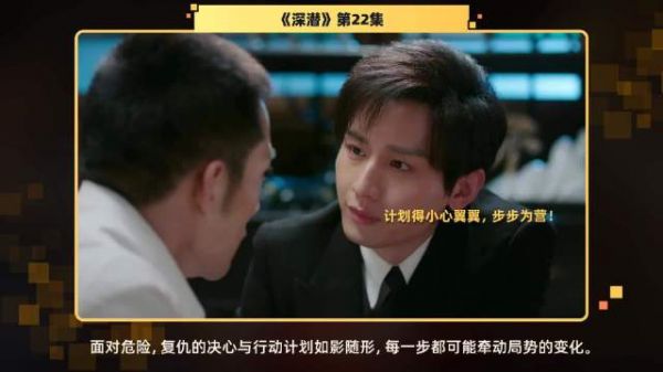 第22集 精彩片段在这场充满悬念的对话中,复仇的计划逐渐浮出水面