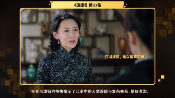 第23集 精彩片段江湖交易,往往伴随着人际关系的微妙与道德的挣扎