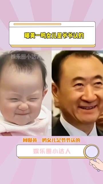 网传 黄一鸣 的女儿是由爷爷认领的,之后 黄一鸣 解散了直播团队 娱你安利