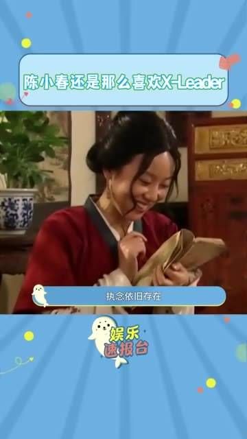 工作人员提议:称呼他为春哥还是小春哥更合适呢? 也可以称呼他为X-Leader哦