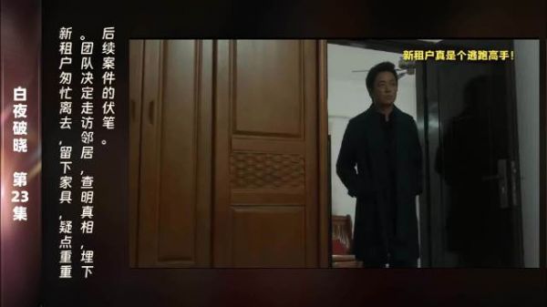 第23集 精彩片段新租户的突然离去,像是丢下的炸弹…