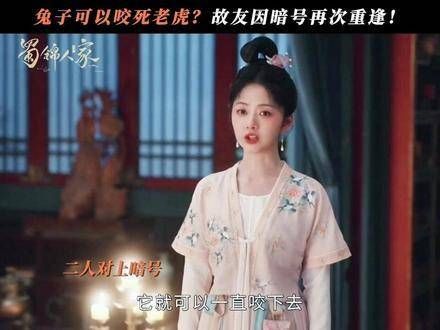 暗号一出,竟是儿时的旧友!追剧不停歇