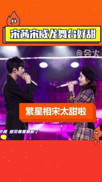 繁星相宋太甜了!合跳华尔兹,的快乐又回来了!