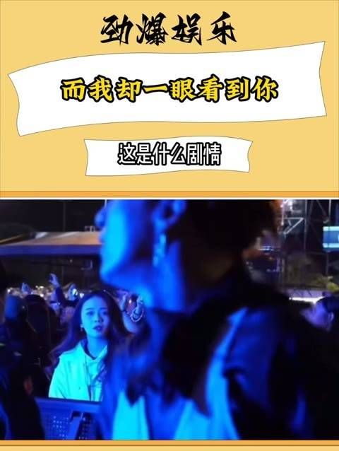 所有人都在寻找台上你的身影，而我转身却发现你就在台下