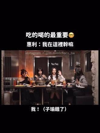 上节目就要尽情享受