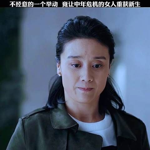 不经意的一个举动,竟然中年危机的女人重获新生