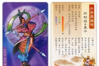 水浒中，朱贵绰号“旱地忽律”，究竟是什么意思？